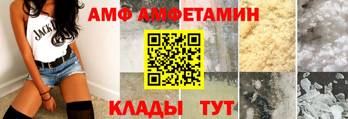 Кореновск  Amphetamine Розовый  Вход с VPN 