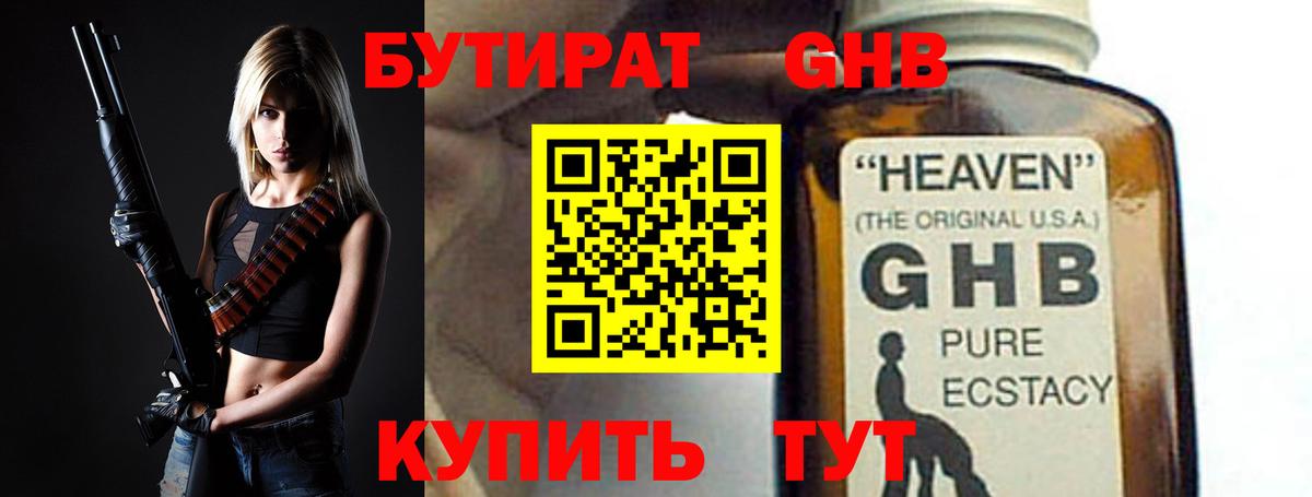 Кореновск  Бутират GHB  Вход с VPN 