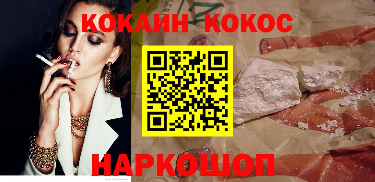 Кокаин 97%  Вход с VPN  Кокаин  Кореновск 