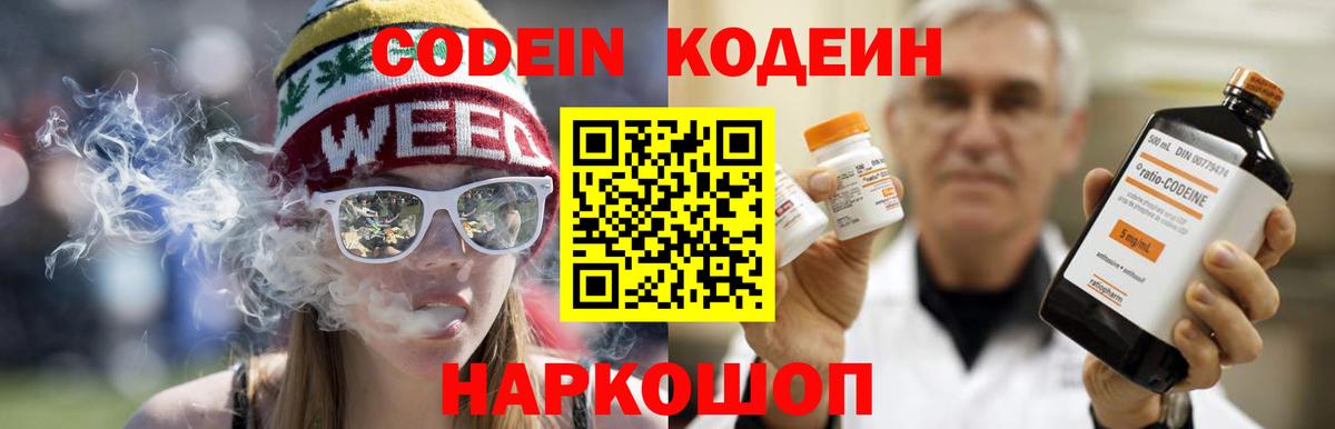 Кореновск  Codein Purple Drank  Codein Purple Drank  Вход с VPN 